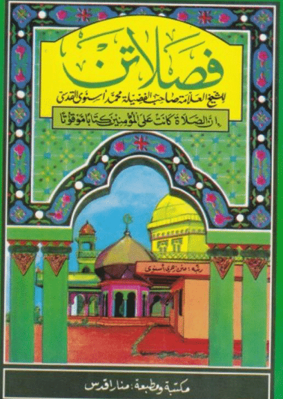 Kitab Fasholatan dan Kenangan Belajar Salat Masa Kecil