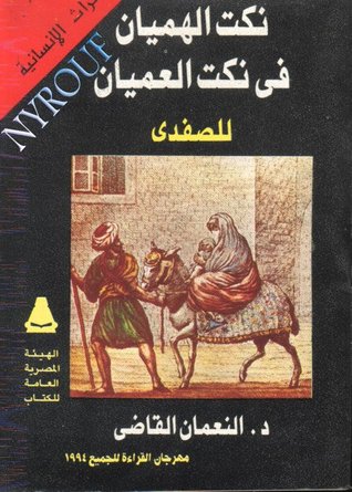 Nukatul Hamyan: Biografi Ulama Tunanetra