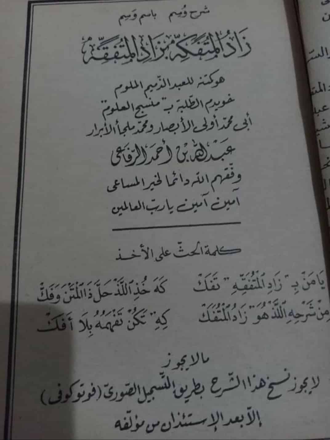 Abu Ishaq al-Syirazi, al-Tanbih, dan Lain-Lain