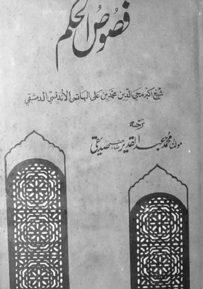 Sabilus Salikin (110): Guru-guru dan Karya-karya Ibnu Arabi