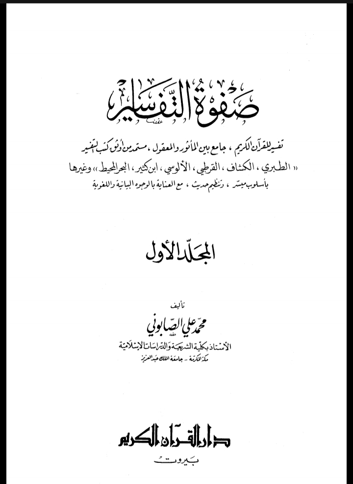 Keutamaan dan Rahasia Surat Al-Fatihah Menurut Syekh Ali Al-Sabuni dalam Kitab Safwat at-Tafasir
