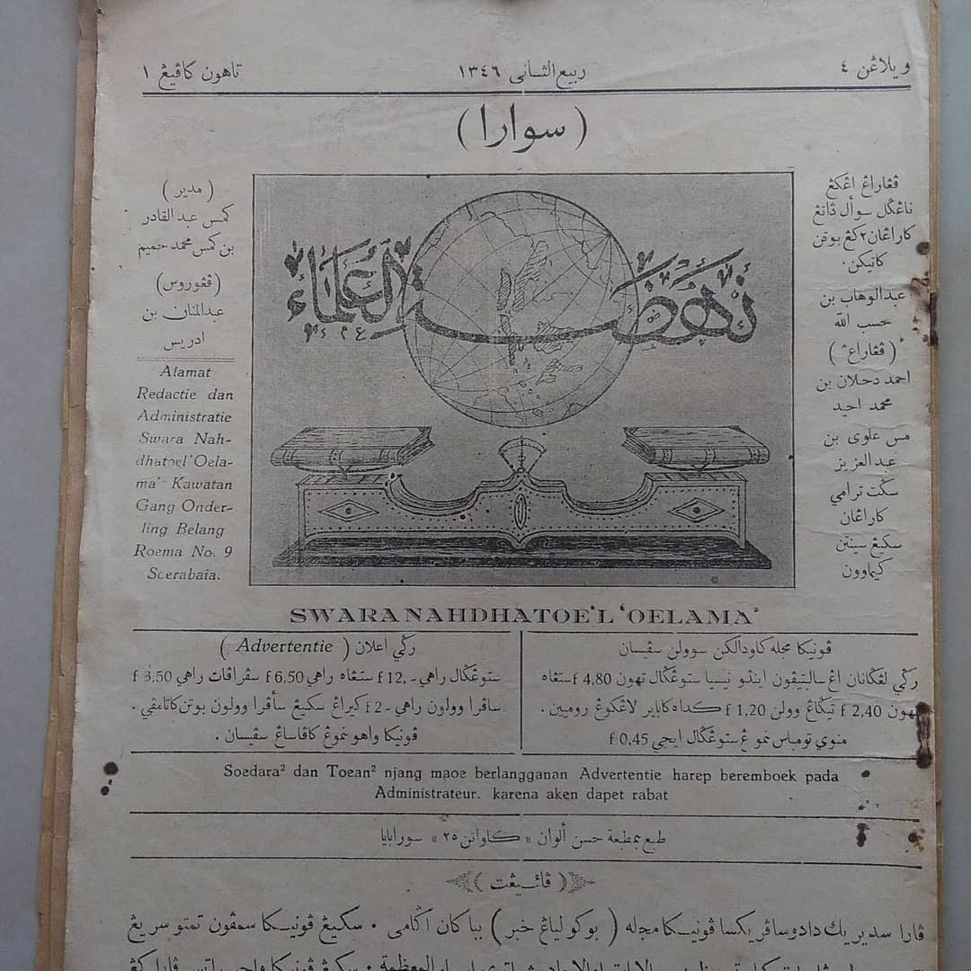 Sejarah Nahdlatul Ulama: Majalah Swara Nahdhatoel Oelama dan Laporan Keuangan Publik