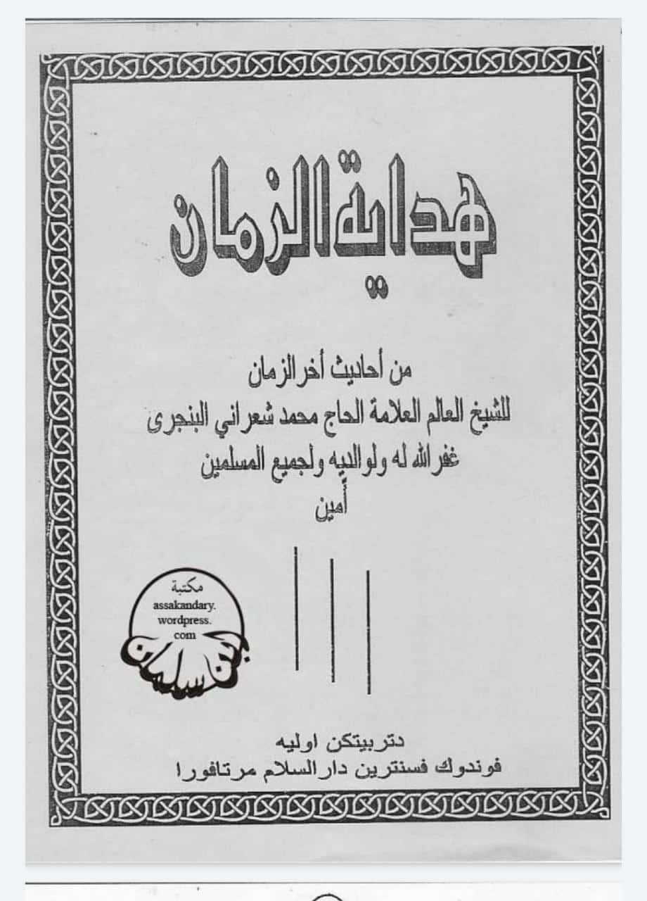 Mengenal Kitab Pesantren  (16): Hidayat al-Zaman min Ahadis Akhiri al-Zaman Karya Tuan Guru Muhammad Sya'rani Arif al-Banjari