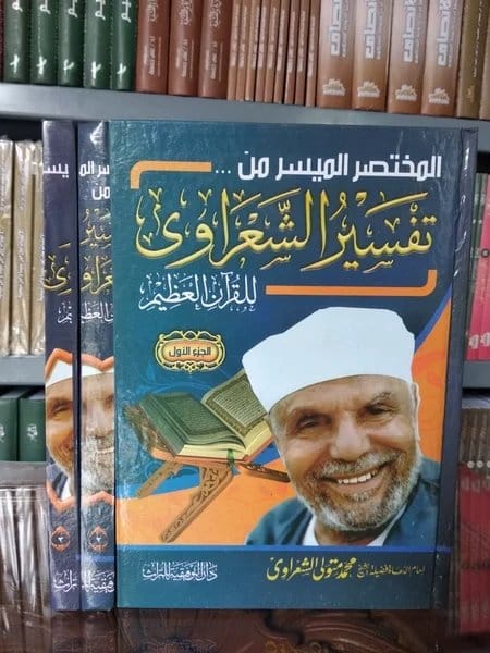 Syekh Sya'rawi dan Buku-Buku yang Dinisbatkan Kepadanya