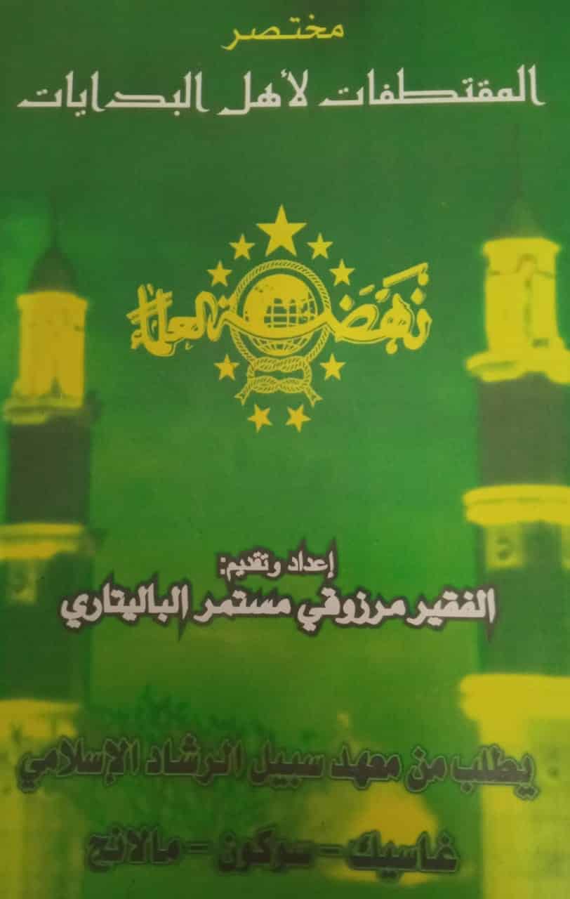 Mengkaji Dalil Nasionalisme dalam Kitab “Al-Muqtathafat li Ahlil Bidayah”