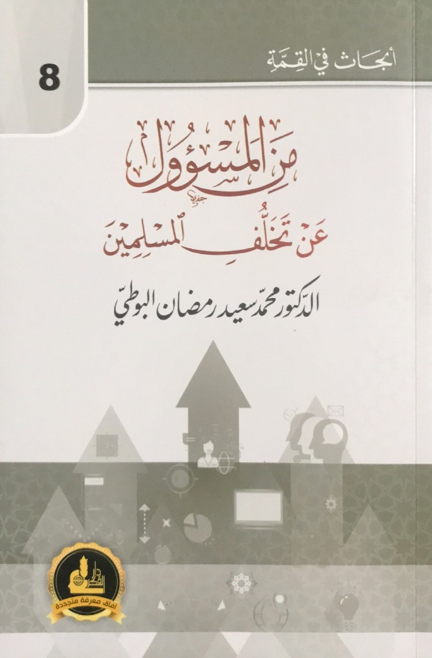 Kitab Man al-Mas’ul ‘an Takholluf al-Muslimin (1): Percaya terhadap Hal Gaib Sebab Kemunduran Umat Islam, Benarkah?