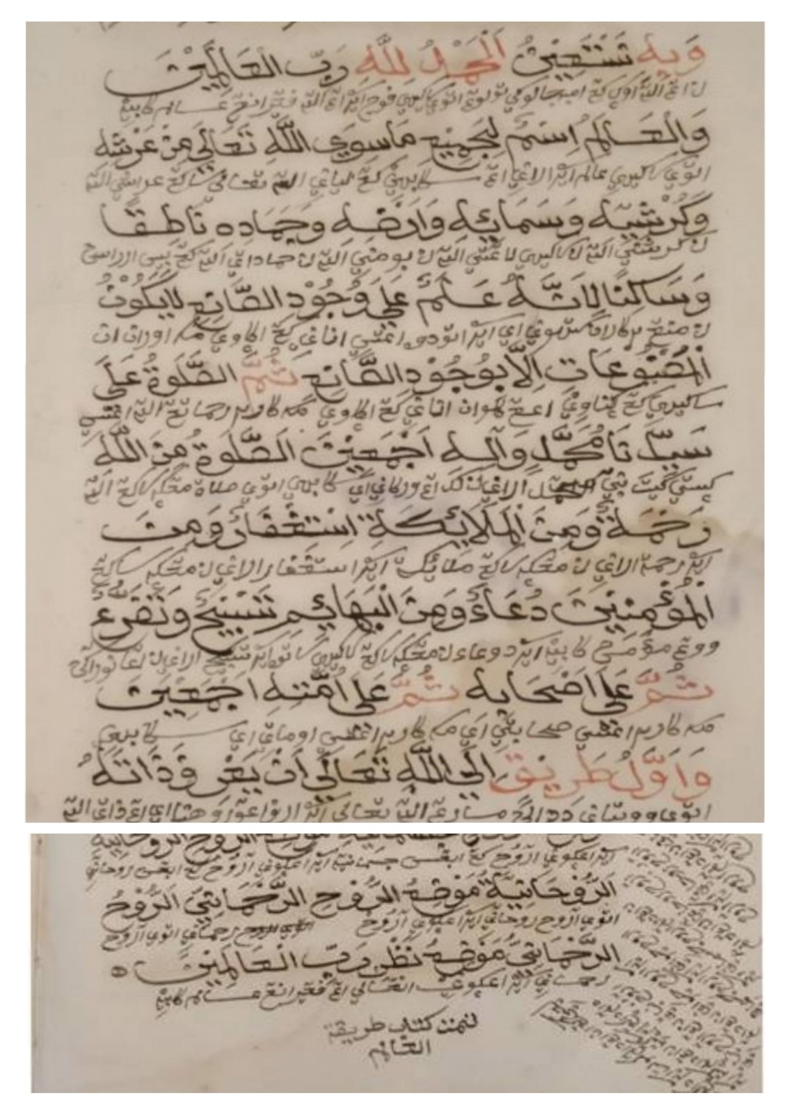 Jejak Nuruddin Ar-Raniri dalam Kitab Tarīqat al-'Ilm