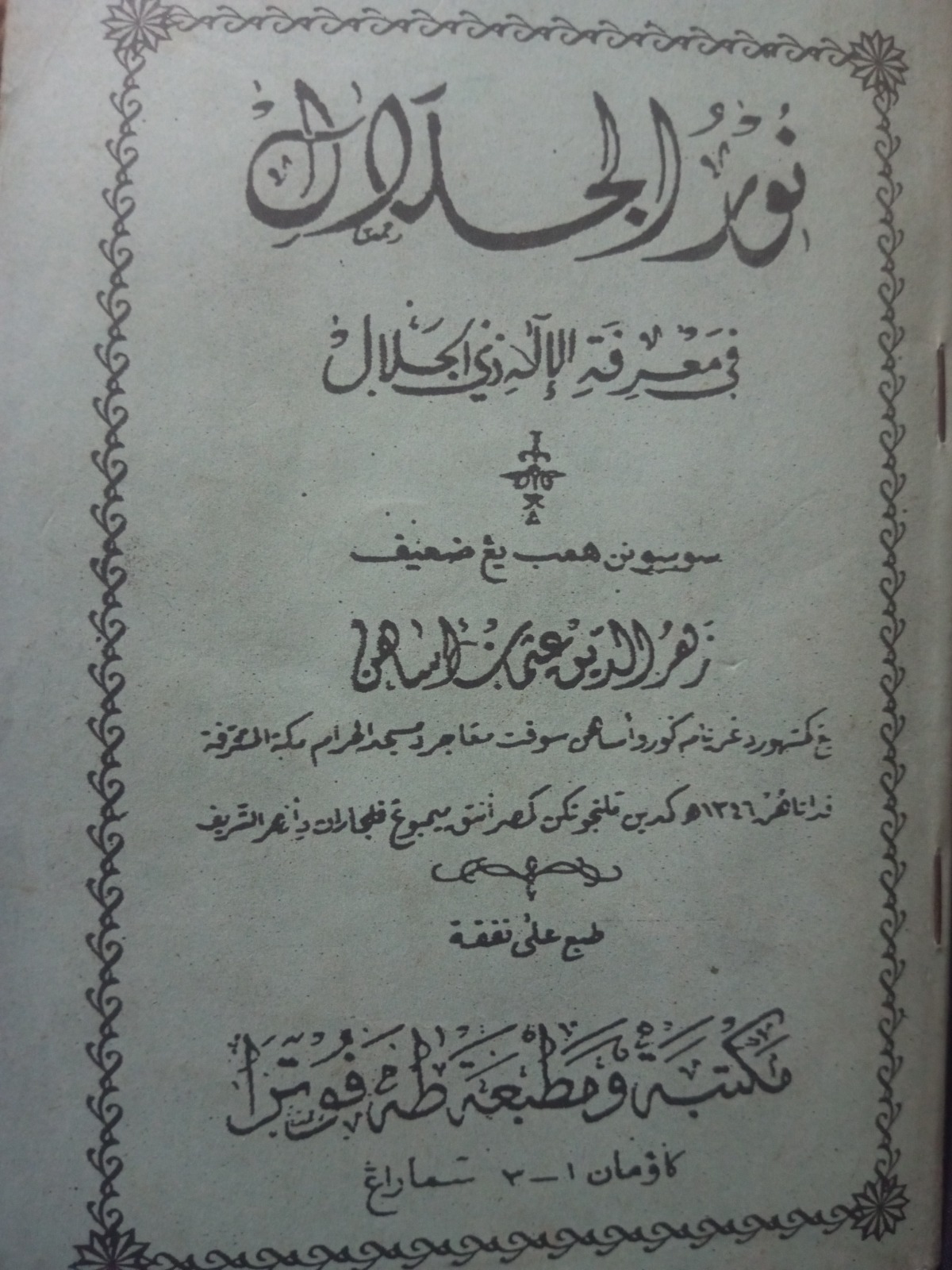 Tanya Jawab Tauhid ala Nurul Jalal Karya Tuan Guru Zaharuddin Asahan