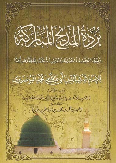 Mengenal Kitab Pesantren (85): Burdah Lil Busyiri, Syiir Refleksi Kehidupan Sang Insan Kamil