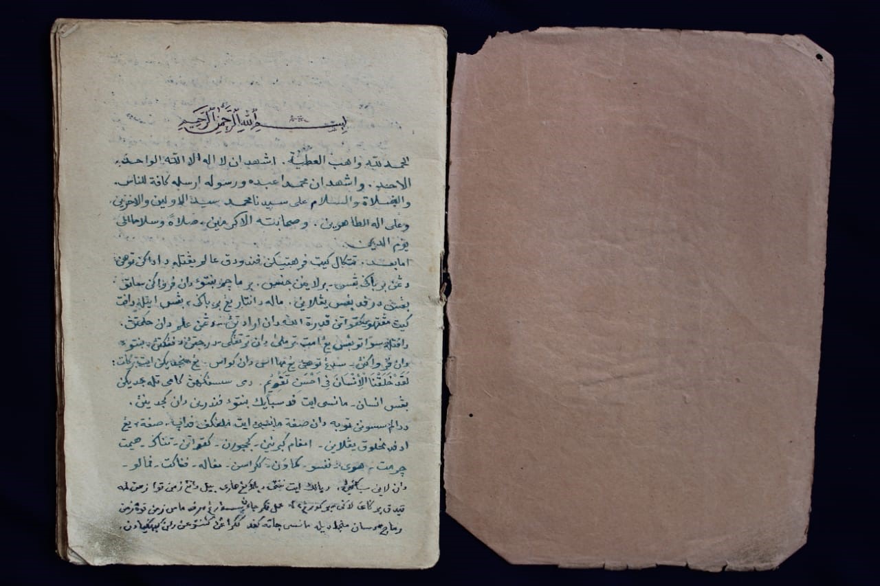 Kajian Filologi dalam Naskah Tafsir Ayat “Ya Ayyuhannas”