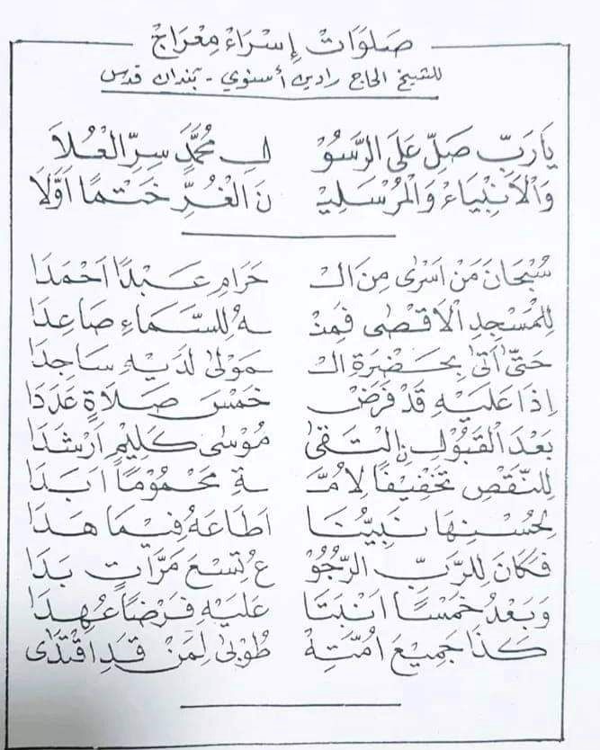 Shalawat Isra’ Mi’raj Karya Kiai Raden Asnawi Kudus