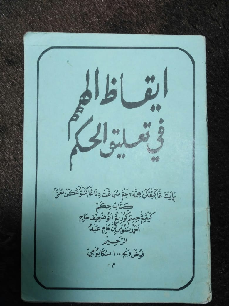 Iqazhul Himam Syarah Berbahasa Sunda Atas Kitab Al Hikam 1941