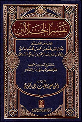 Mengenal Kitab Pesantren (17): Tafsir Jalalain, Kitab Hasil Kolaborasi ...