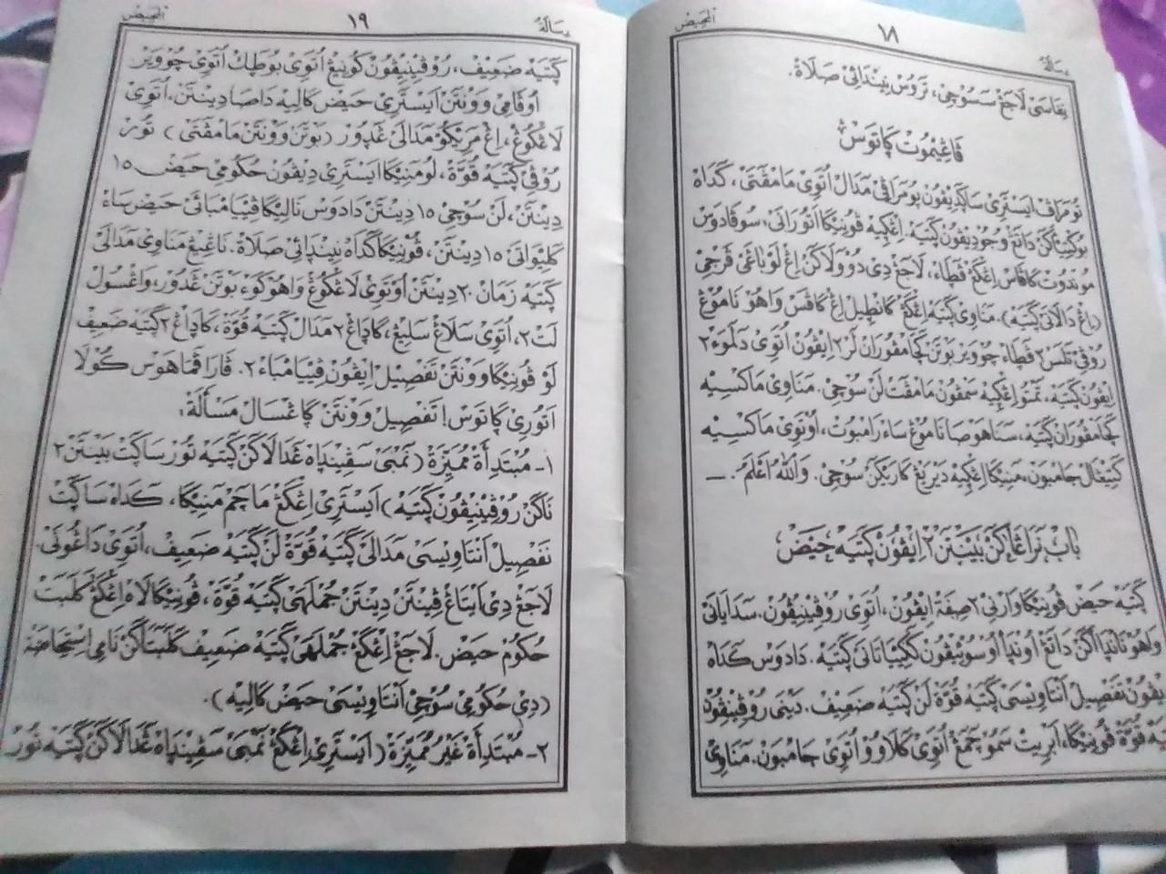 Risalatul Makhid, Kitab Fiqih Wanita Klasik yang Eksotis