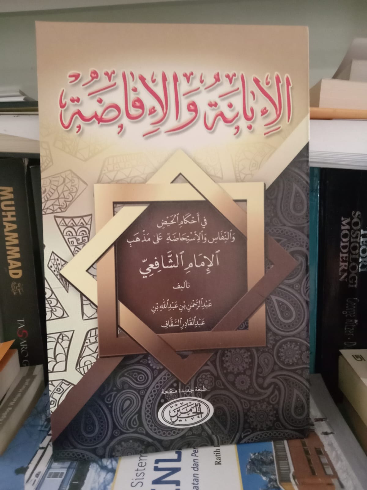 Kitab Al Ibanah Wal Ifadha Alif Id