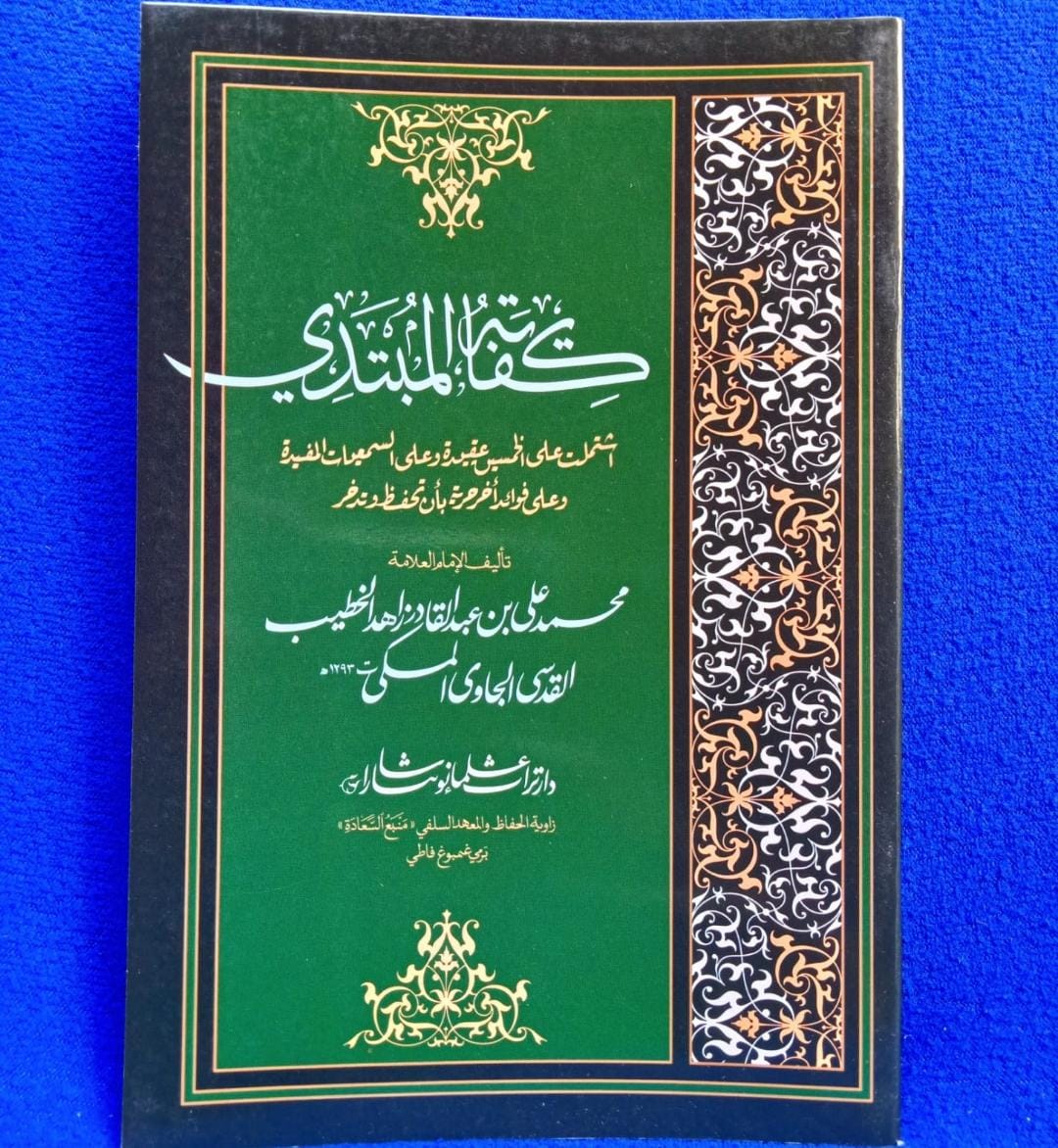 Kifayat al-Mubtadi: Kitab Karya Syaikh Muhammad Ali Kudus yang Selamat dari Musibah Kebakaran
