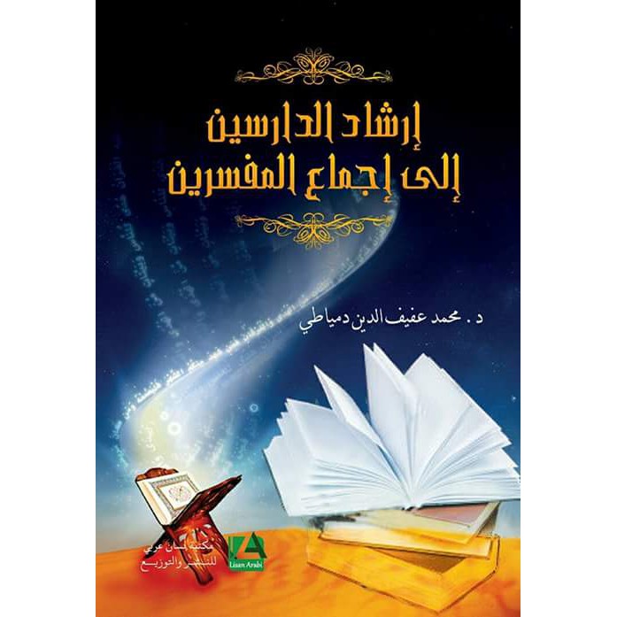 400 Bu Nyai di Jawa Timur Ngaji Kitab Irsyad Ad Darisiin Karya Gus Awis